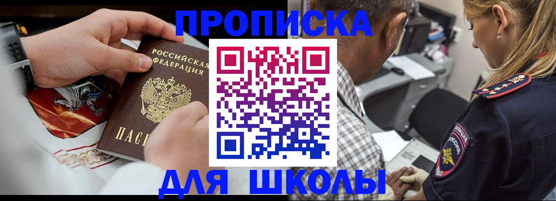 регистрация для школы в Алексеевке