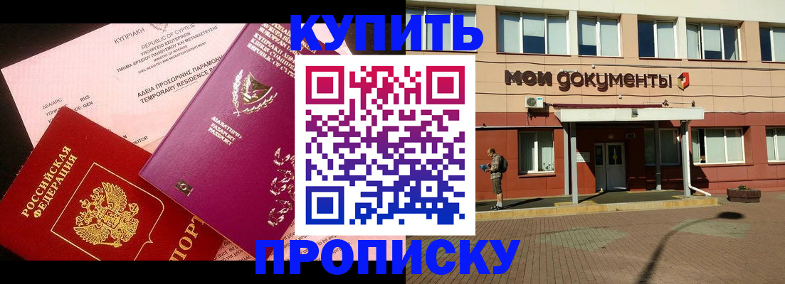 прописка в Алексеевке