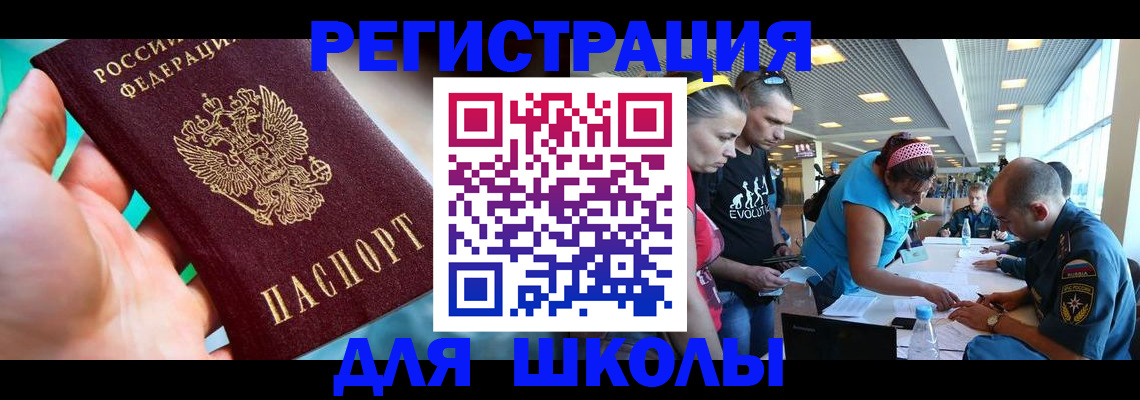 регистрация для школы в Алексеевке